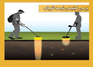 اصول کار فلزیاب پالسی